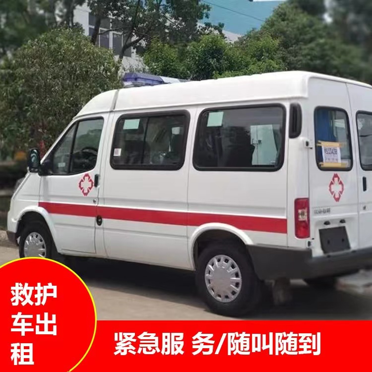 三山重症监护救护车出租护送